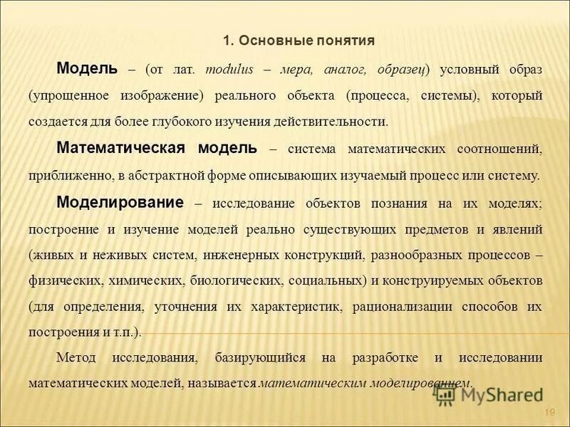 перечислите свойства моделей. существенные свойства модели. основные характеристики моделирования. характеристика основных понятий модель. термин моделирование.
