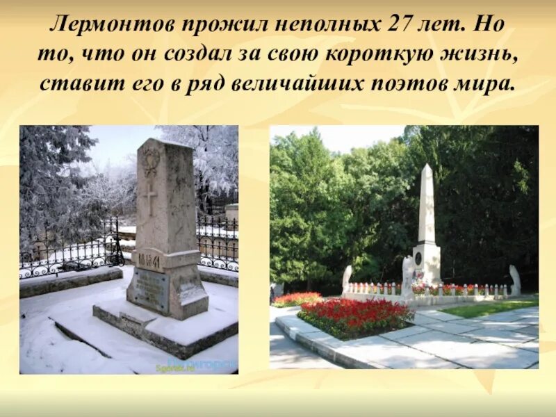 Какую жизнь прожил лермонтов. Лермонтов прожил 27 лет. сколько прожил лермонтов. сколько лет прожил лермонтов. сколько лет прожил михаил юрьевич лермонтов.