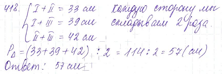 Математика 5 класс Мерзляк номер 418. Математика 5 класс 1 часть номер 418. Математика 5 класс Мерзляк 1139. Домашние задания по математике 5 класс Мерзляк номер 1139. Математика 6 класс страница номер 418