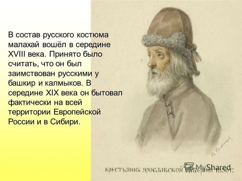малахай для камчатских коряков. малахай значение слова. старинные слова в сказках. малахай коряки. малахай это конек горбунок.