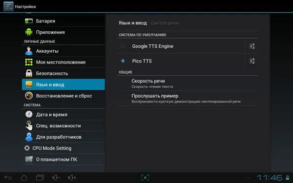 Приложение распознавание и синтез речи от гугл. Tts синтезатор речи. tts приложение для андроид. синтез речи андроид самсунг. где в андроиде синтез речи.