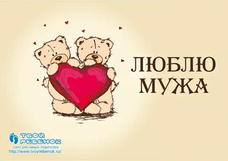 С любовью картинки с надписями мужу