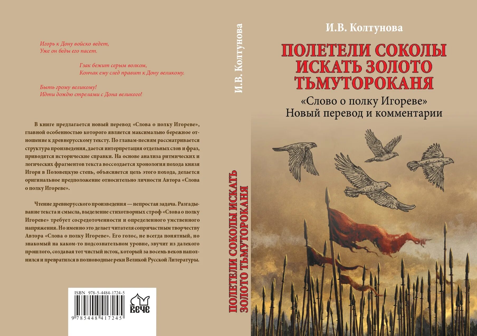 Слово о полку игореве историческое произведение. Сокол слово о полку Игореве. Слово о полку Игореве птицы. Слово о полку Игореве Примечания. Птицы и животные в слове о полку Игореве.