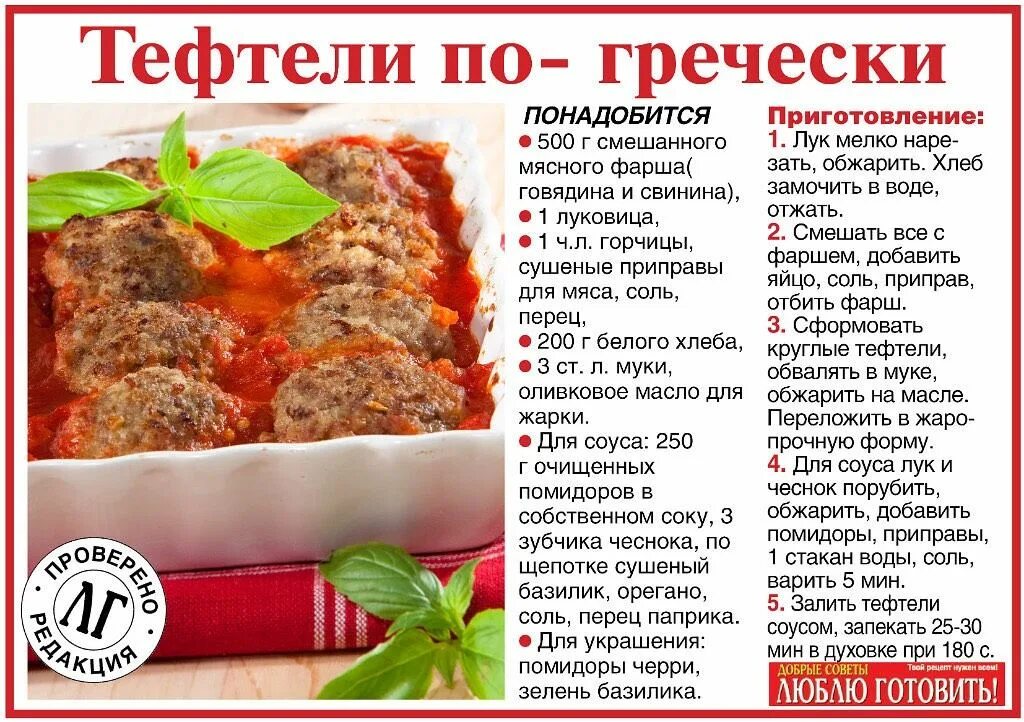 Рецепты с описанием. Технологическая карта тефтели мясные с рисом. Тефтели по гречески. Тефтели из говядины и свинины.