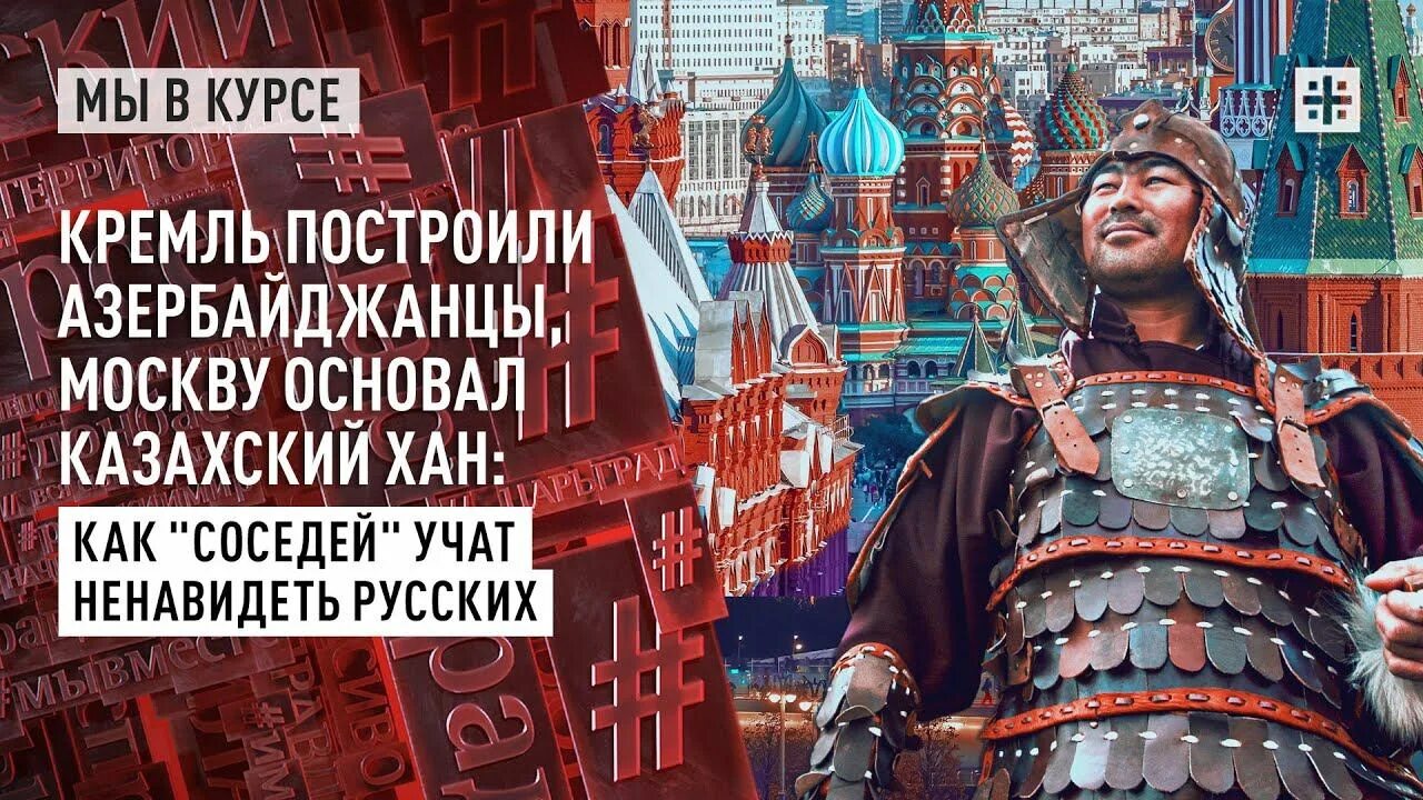 Одежда казахских Ханов. Приключения казахов в России. Казахи 2023. Почему Россия для русских. Хана основал