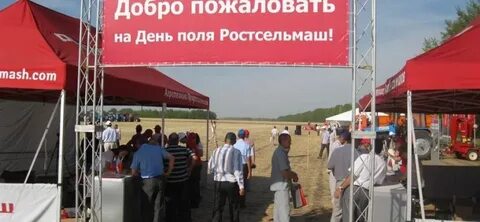 День поля в 1