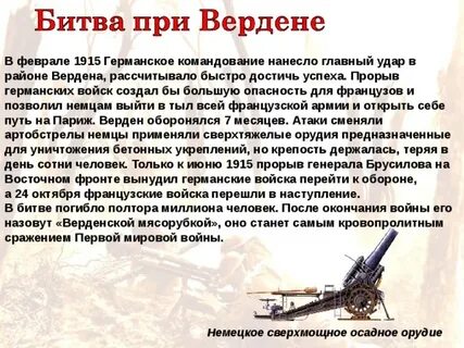 Почему верден считался стратегически важным кратко
