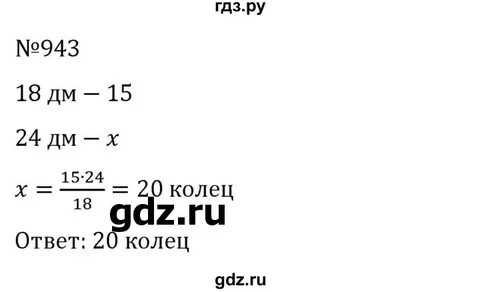 Математика 6 класс номер 943