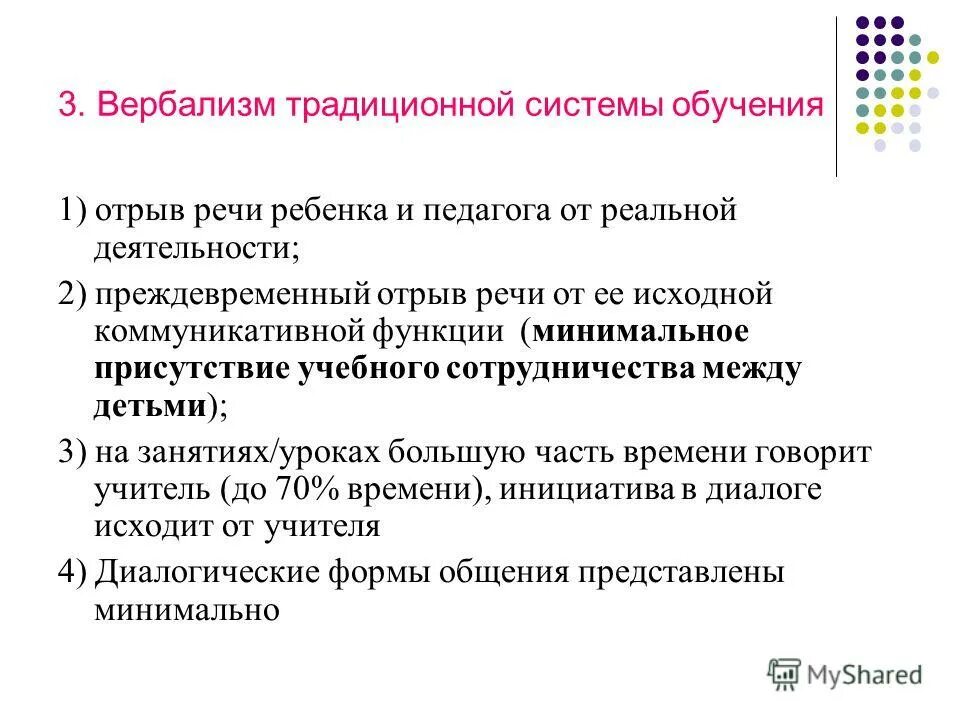задержка мышления. вербализм мышления. речевой вербализм. вербализм. речевой вербализм.