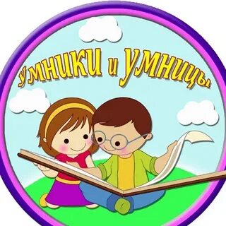 Умники умницы 6 лет