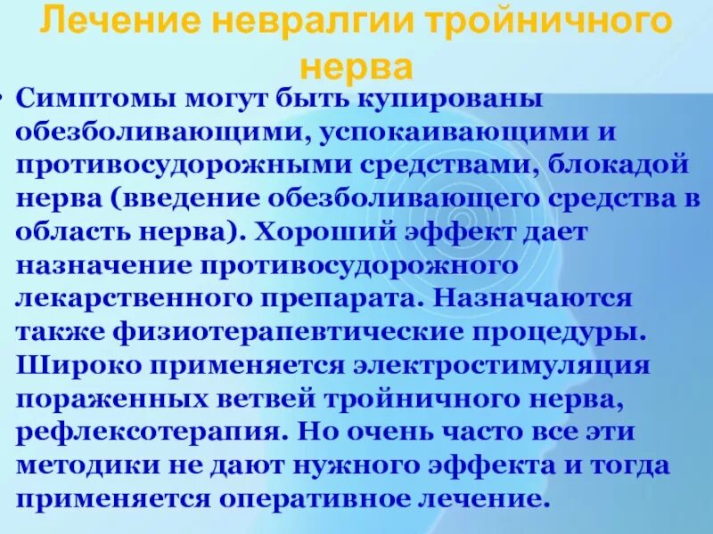 Терапия невралгии тройничного нерва. Лекарство при воспалении тройничного нерва. Лекарства при невралгии тройничного нерва. Лекарственное средство при невралгии тройничного нерва. Воспаление нерва можно ли греть