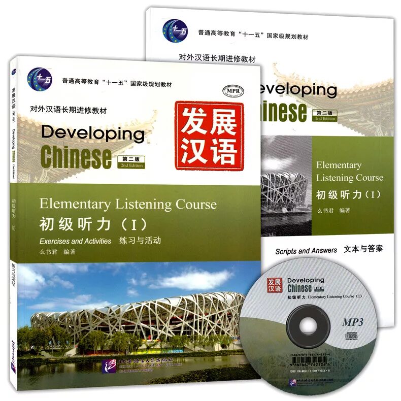 Elementary comprehensive. Developing Chinese Elementary. Чайнис Девелопинг. Developing Chinese: Elementary Listening course. Developing Chinese Elementary Listening course 2.