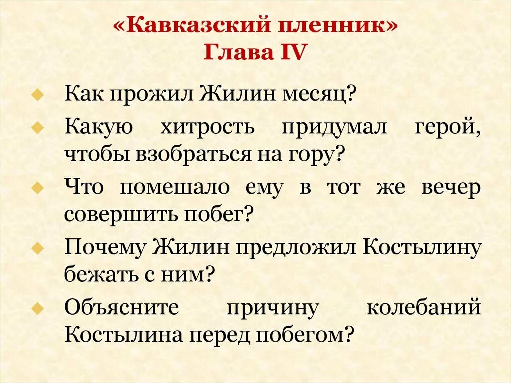 План кавказский пленник. План кавказский пленник 6 глава. План 4 главы кавказский пленник. План " ковказктй племенник.