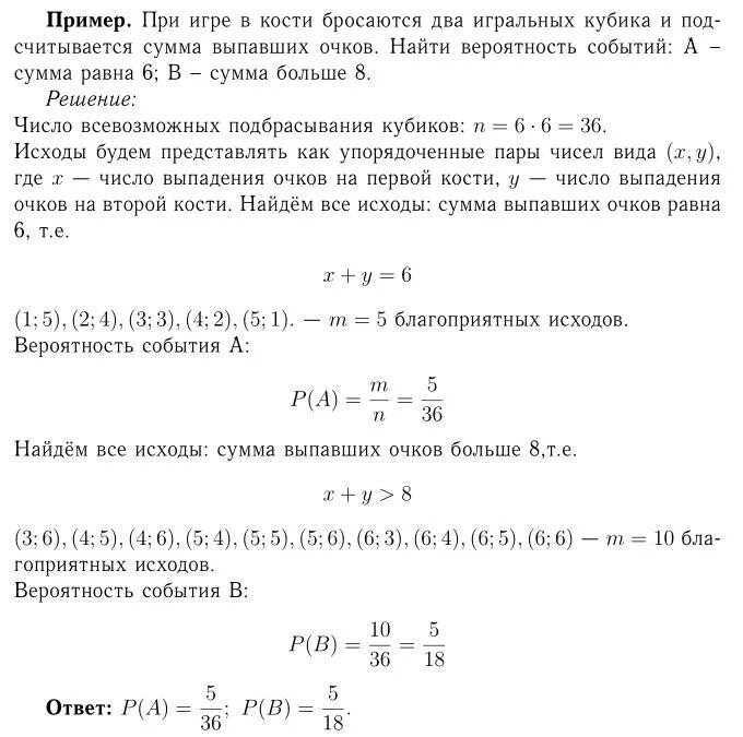 Два кубика бросаем вероятность выпадения суммы 2. Бросаются 2 игральных кубика какова вероят. Вероятность суммы 2 кубиков. Две игральные кости вероятность.