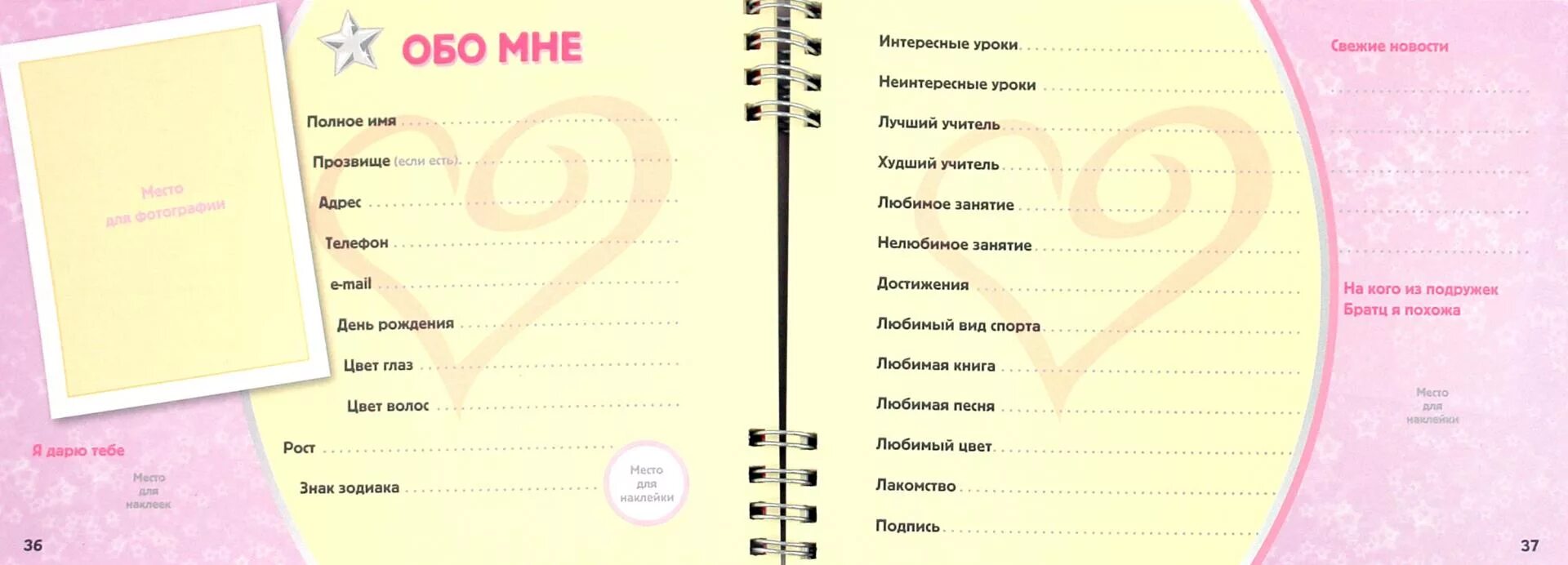 Анкета для девушки от парня. Анкета обо мне. Анкета для девочек. Мини анкета. Анкета обо мне для детей.