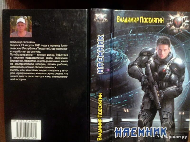 Поселягин в. "Берсерк". Поселягин Мусорщик.