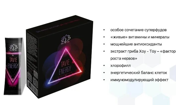 Matching energy. TAVIE Energy. Продукция TAVIE. TAVIE Energy состав. Та ви Энерджи.