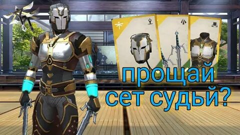Shadow fight броня