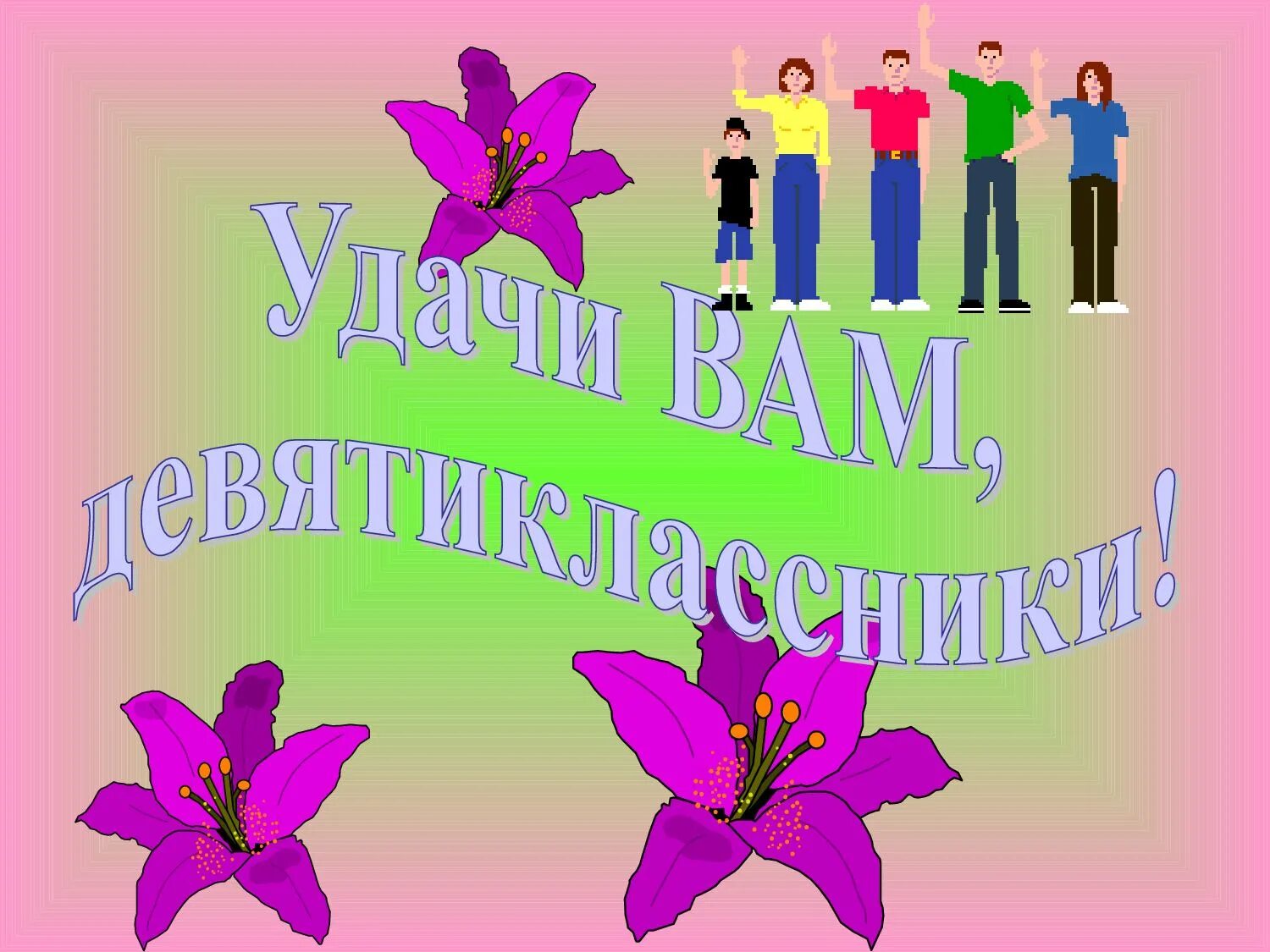 Класс удачи. Желаем удачи в конкурсе. удачи выпускник. удачи вам выпускники. удачи картинки.