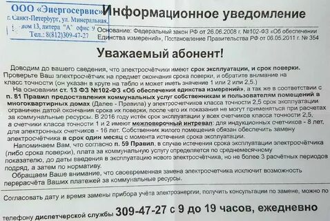 Срок счетчиков на свет