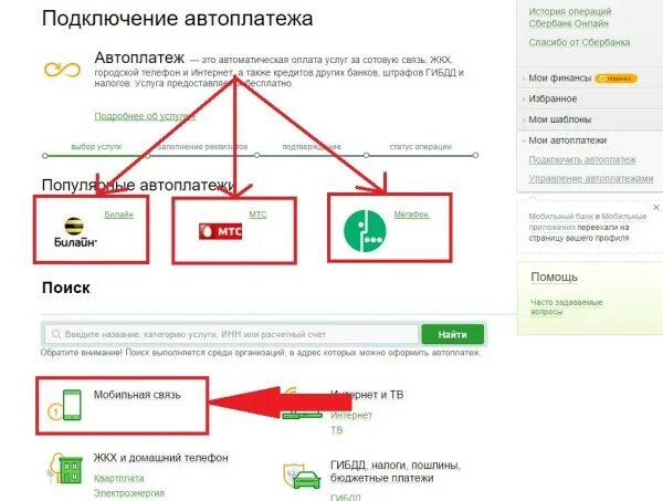 Настроить автоплатеж мтс. Автоплатёж Сбербанк МТС. Подключенные автоплатежи Сбербанк. Подключение автоплатежа. Как подключить автоплатёж.