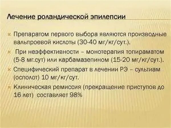 Доброкачественная эпилепсия детского возраста. Ээг картина роландической эпилепсии. Роландическая эпилепсия у детей. Доброкачественная роландическая эпилепсия у детей. Эпилепсия детского возраста.