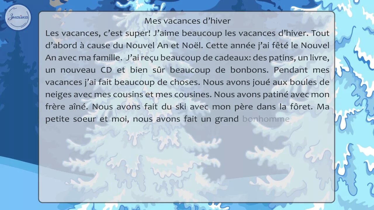 Как я провел каникулы на английском. Рассказ про зимние каникулы. Как я провел зимние каникулы на английском. Зимние каникулы на французском. Рассказ как я провел зимние каникулы.
