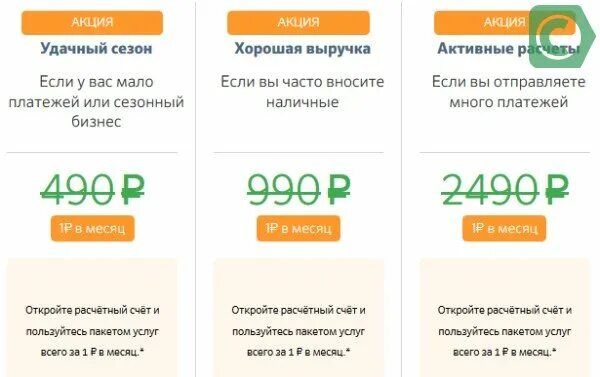 Пакет услуг. Сбербанк бизнес пакеты услуг для малого бизнеса. Пакет услуг Сбербанк. Пакеты услуг ПАО Сбербанк.