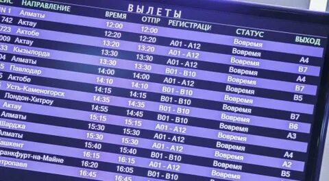 Тараз вылеты