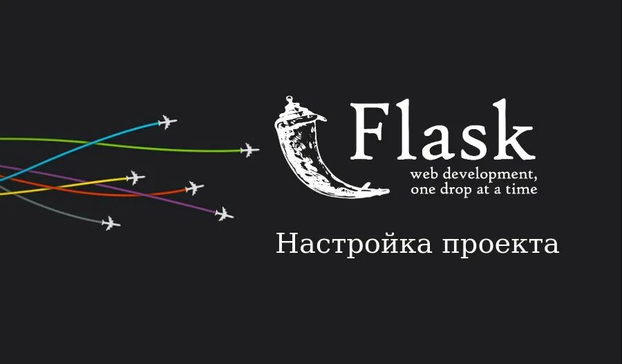 Flask (веб-фреймворк). Flask проекты. Flask веб-фреймворк пример. Flask декораторы примеры.