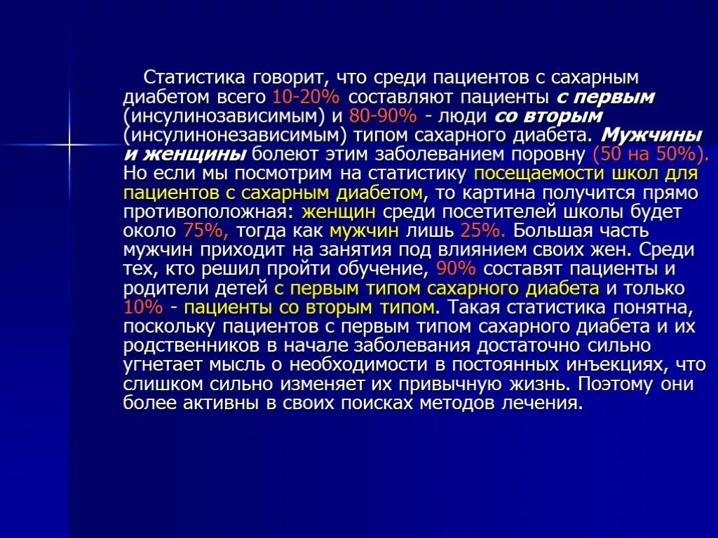 Проблемы пациента с сахарным диабетом инсулинозависимым. Психологические проблемы пациента с сахарным диабетом. Проблемы пациента с сахарным диабетом 1 типа. Инсулинозависимый сахарный диабет статистика заболеваемости.