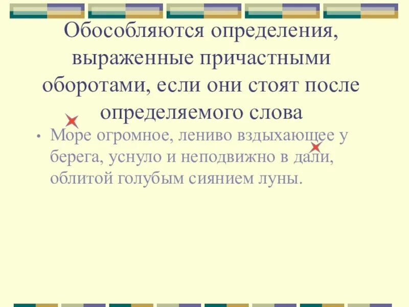 Картинки ОПРЕДЕЛЕНИЕ ВЫРАЖЕННОЕ ПРИЧАСТНЫМ ОБОРОТОМ ВСКОРЕ ПОСЛЕ ЗАХОДА