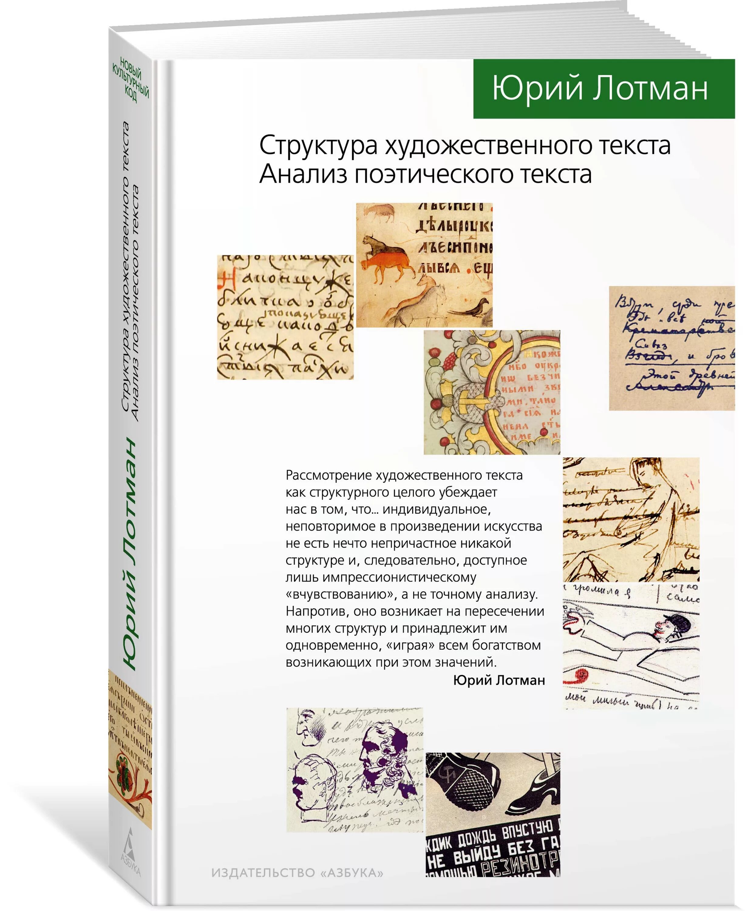 М структура художественного текста. Лотман юрий михайлович структура художественного текста. ю. м. лотман структура художественного текста. лотман структура художественного текста. структура художественного текста. анализ поэтического текста.