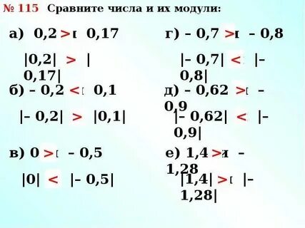 Сравнить числа как пишется