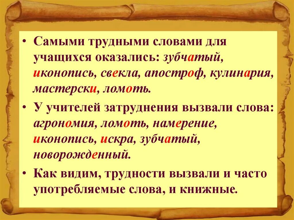 Написание слова тяжелые. Сложные слова для произношения. Самые трудные слова. Самые сложные слова. Трудно произносящиеся слова.