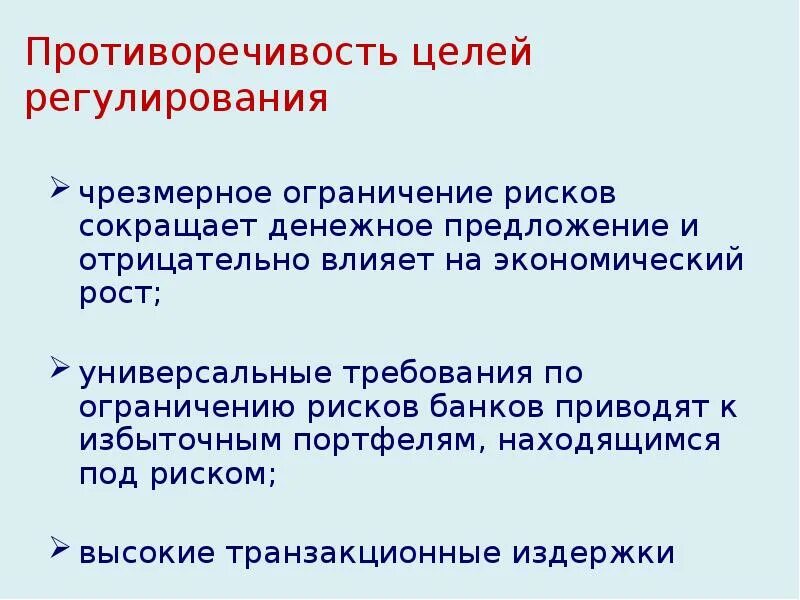 Несогласованность или противоречивость целей пример. Противоречивость целей макроэкономического регулирования. Противоречивость целей примеры. Несогласованность или противоречивость целей привести пример.