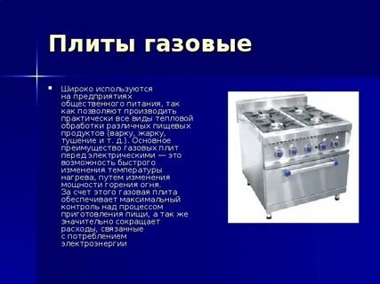 Перечислить виды варочно жарочного оборудования