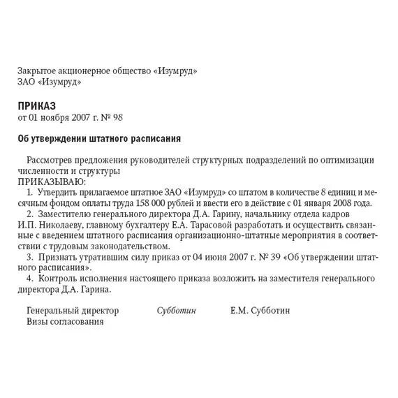 Анализ распоряжения. Приказ об изменении штатного расписания. Приказ о сокращении должности в штатном расписании образец. Приказ о внесении изменений в штатное расписание. Приказ о вводе штатной единицы.