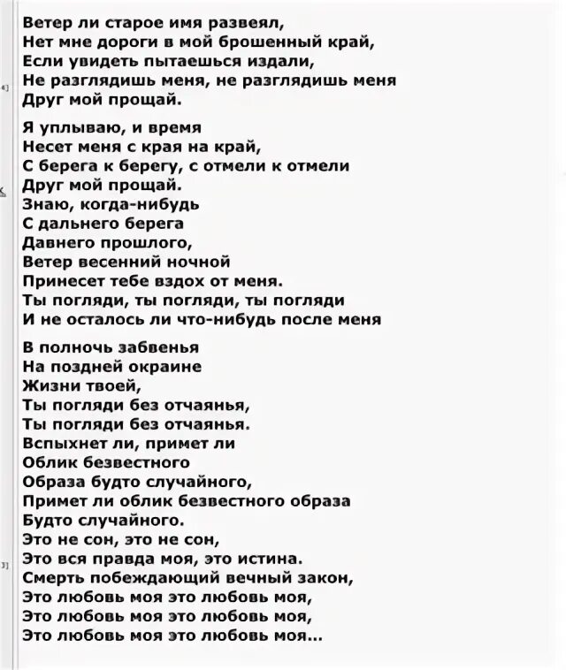 Песня ветер тик тока. Ветер ли старое имя развеял текст. Ты погляди без отчаяния текст. Я уплываю и время несет текст. Я уплываю и время несет меня.