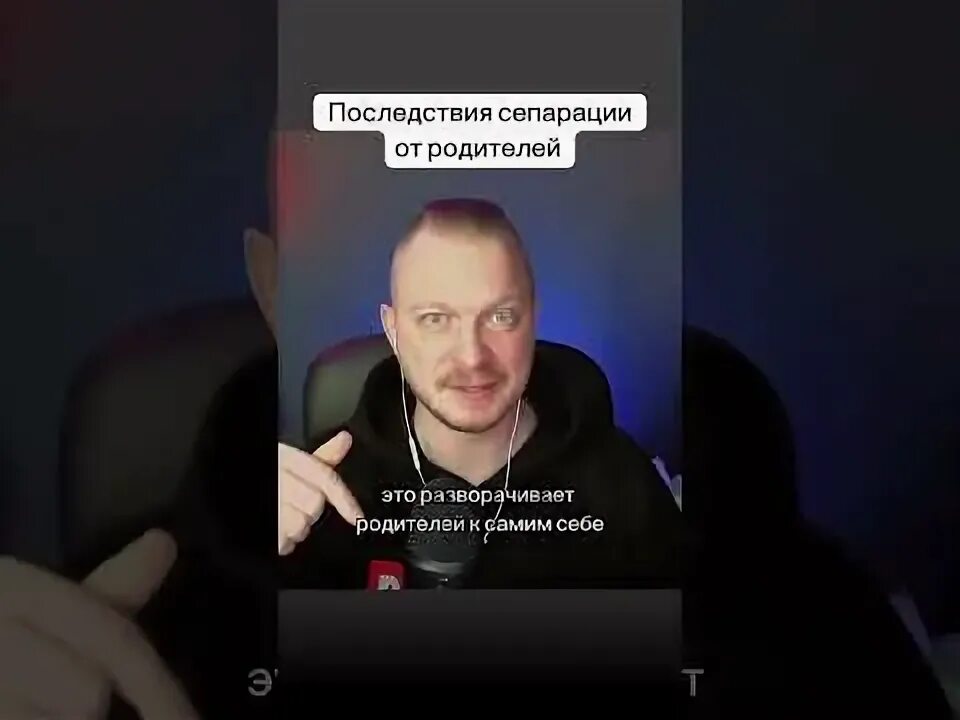 Сепарироваться от детей. Сепарироваться от родителей.