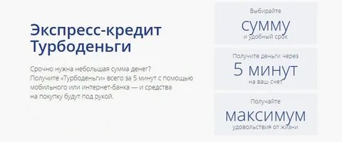 Экспресс кредит 8602183821