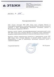 Общество с ограниченной ответственностью этажи москва