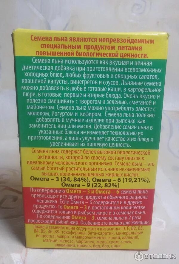 Как есть семена льна для похудения. Семена льна для похудения. Льняные семена для похудения. Как принимать семя льна. Способ употребления семян льна.