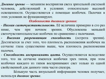 Способность глаза приспосабливаться к восприятию света
