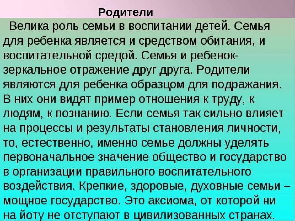 Сочинение на тему про семью. Что такое воспитание сочинение. сочинение на тему роль семьи в воспитании. родительское сочинение. сочинение родителям.