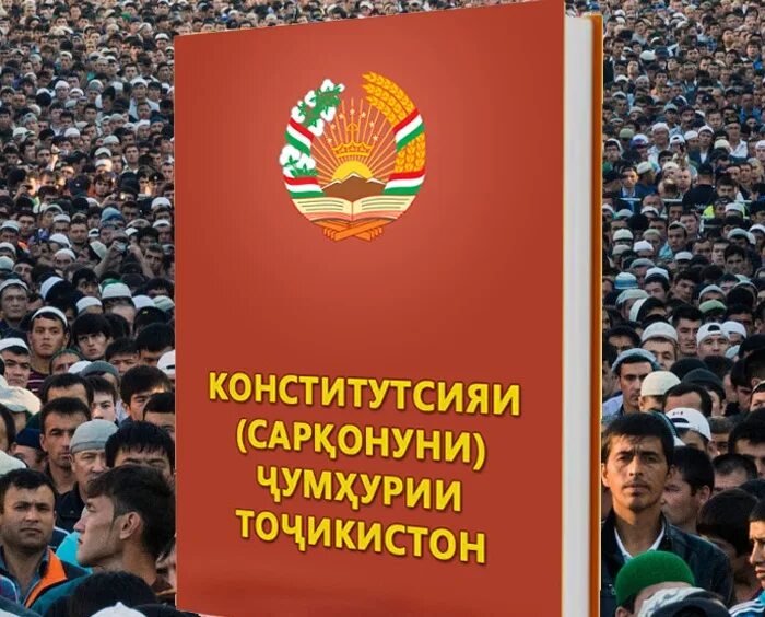 Конституция таджикистана. Книга Конституция Республики Таджикистан. 6 Ноября день Конституции Республики Таджикистан. Конституция Чумхурии Таджикистан. Конституция 1994 Таджикистана.