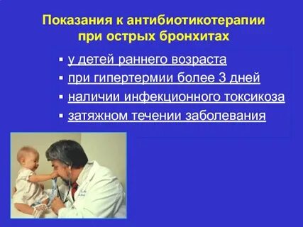 Бронхиты у детей раннего возраста