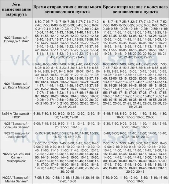 Расписание 23 автобуса г. Расписание автобусов Сатка Бердяуш. Расписание маршруток Сатка Сулея. @Расписание автобусов Сатка Челябинск расписание. Расписание автобусов Сатка.