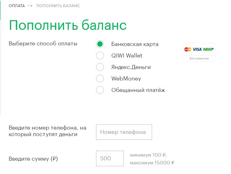 Пополнить баланс. Пополнить баланс телефона. Пополнение баланса телефона. Пополнить баланс с банковской карты.