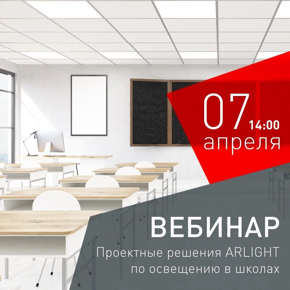 Ledservice Ижевск. Ledservice Arlight Тюмень. Лед сервис. Вебинар апрель